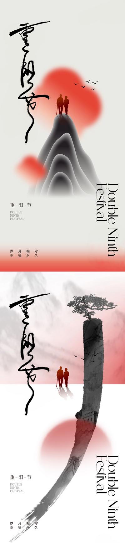 南门网 海报 中国传统节日 重阳节 中式 意境 系列