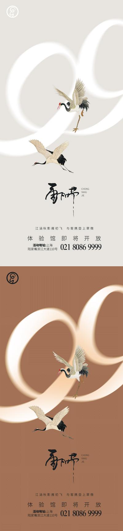 南门网 海报 中国传统节日 重阳节 99 数字 仙鹤 雁 简约 创意 中式