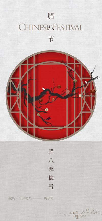 南门网 海报 腊八节 中国传统节日 梅花 窗户