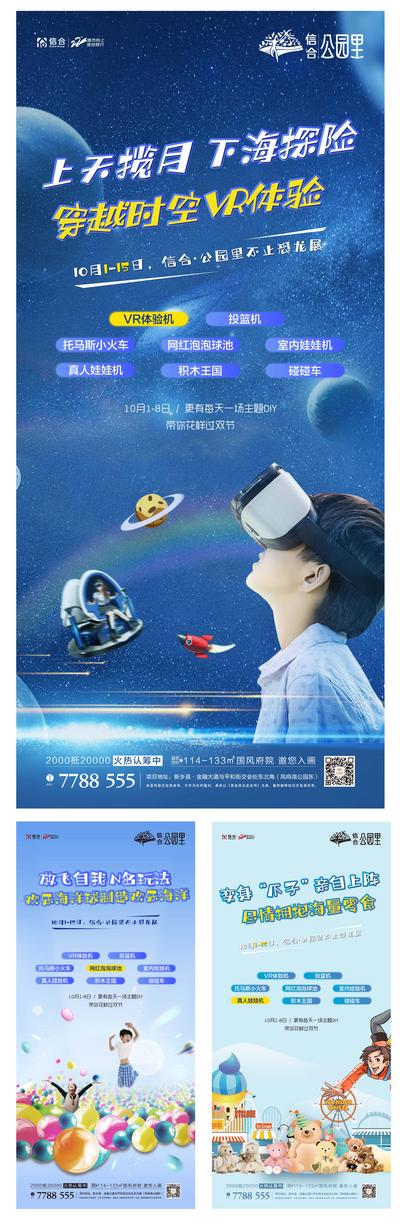 【南门网】海报 地产 活动 DIY VR 娃娃机 泡泡球 创意 