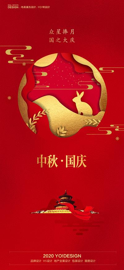 南门网 海报 房地产 中国传统节日 中秋节 公历节日 国庆节 红金
