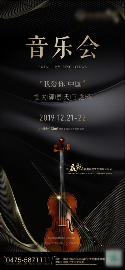 【南门网】海报 房地产 音乐会 黑金 小提琴