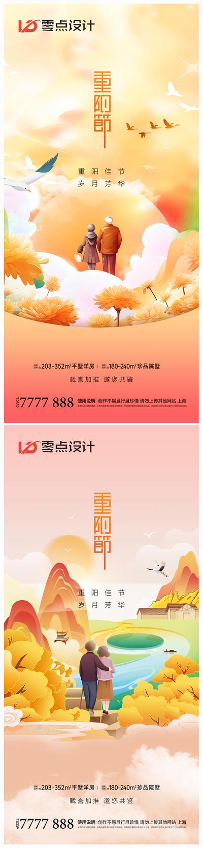 南门网 海报 地产 中国传统节日 重阳节 老人 菊花 枫叶 插画