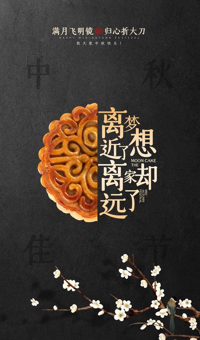 南门网 海报 中秋节 中国传统节日 大气 月饼 创意 文字
