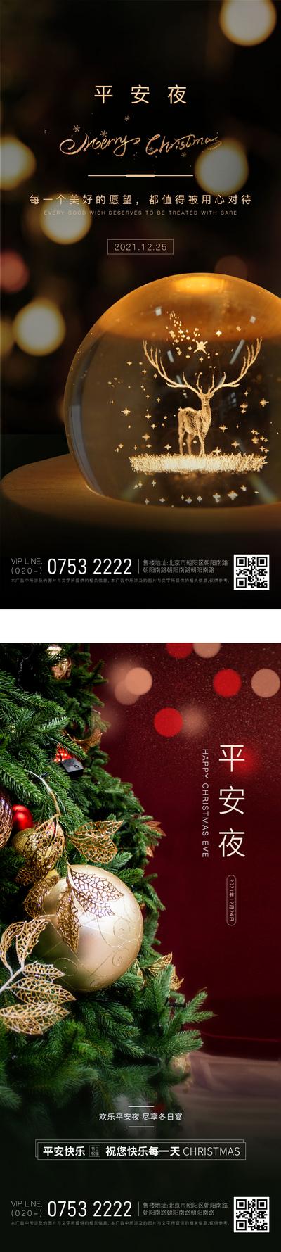 【南门网】海报 房地产 西方节日 平安夜 系列 圣诞树