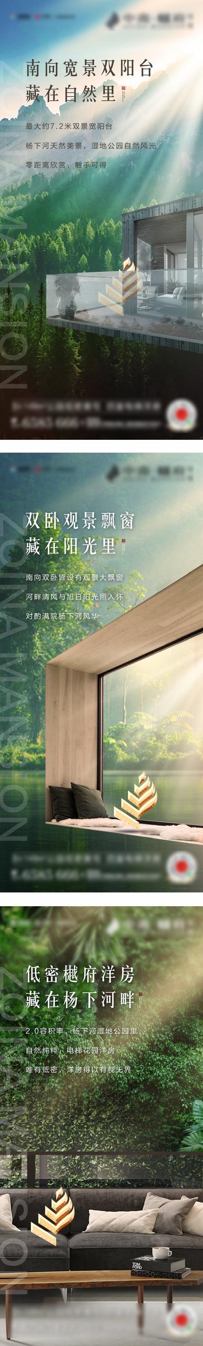 南门网 海报 房地产 洋房 阳台 飘窗 低密 阳光 自然 森林 价值点 