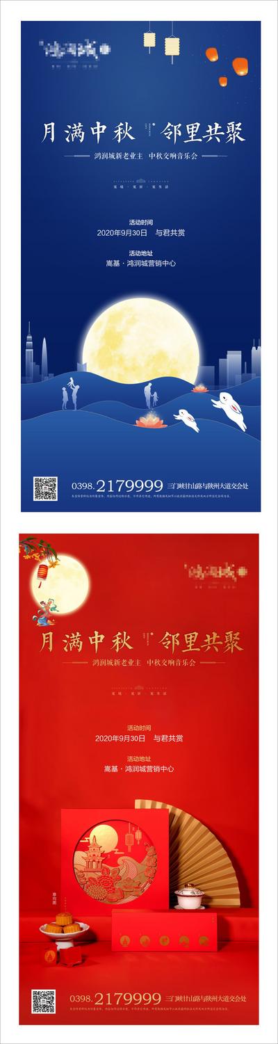 南门网 海报 地产 活动 中秋节 新老业主 月亮 系列 价值点