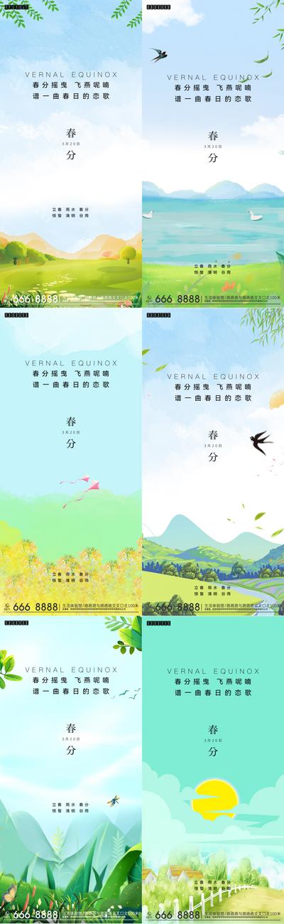 南门网 海报  二十四节气 立春 雨水 惊蛰 春分 清明 谷雨 插画