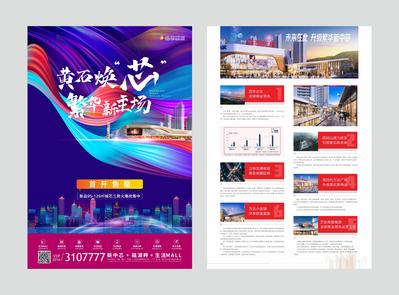 南门网 宣传单页 DM 房地产 商业 繁华 炫彩 城市 价值点