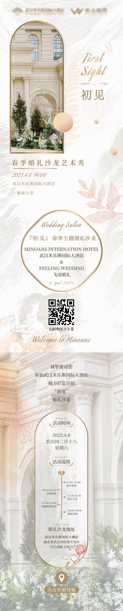 南门网 海报 酒店 婚礼 欧式 高端 婚纱 沙龙