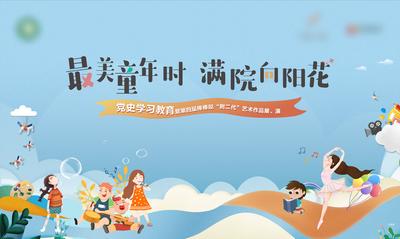 南门网 背景板 活动展板 公历节日 儿童节 缤纷 教育 插画