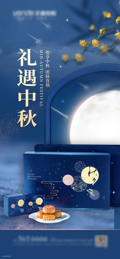 南门网 海报 房地产 传统节日 中秋节 月饼 礼盒 圆月