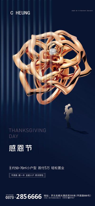 南门网 海报 地产 公历节日 感恩节 简约 大气
