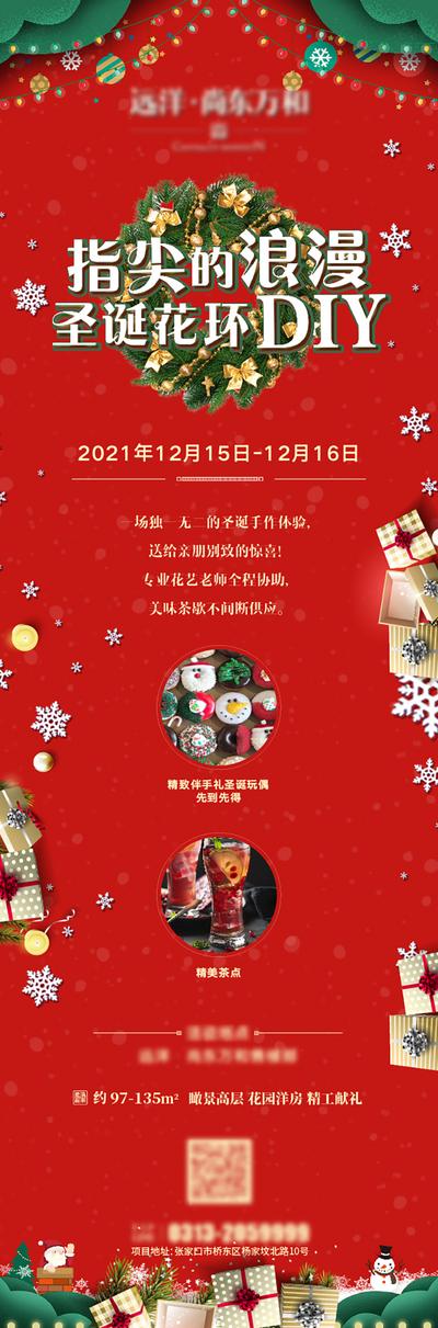 南门网 圣诞花环DIY微信长图海报