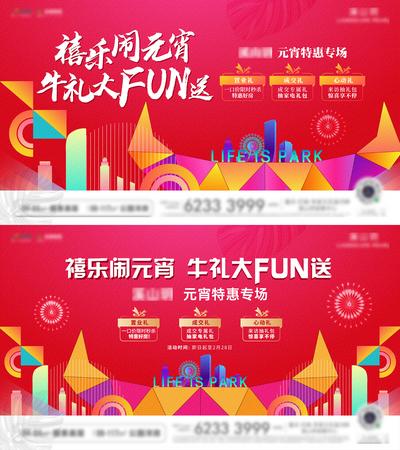南门网 背景板 活动展板 房地产 元宵节 中国传统节日 特惠 促销 红色 喜庆