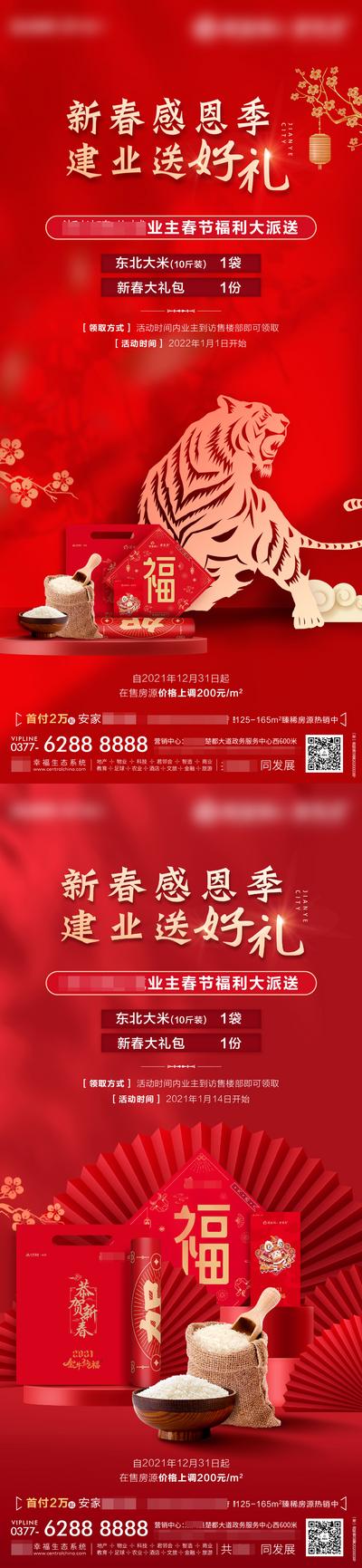 南门网 海报 房地产 虎年 春节 大礼包 对联 大米 红金
