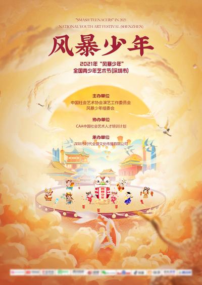 南门网 海报 艺术节 仙鹤 舞狮 表演 青少年 国潮 祥云