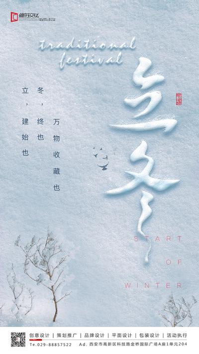 南门网 海报 二十四节气 立冬 雪地 冬天