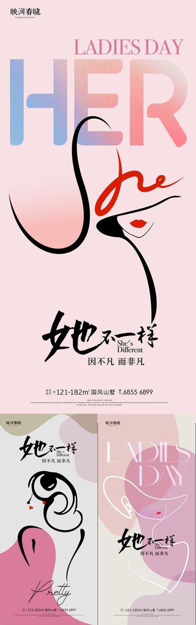 南门网 海报 房地产 公历节日 三八 妇女节 女性人物 线条