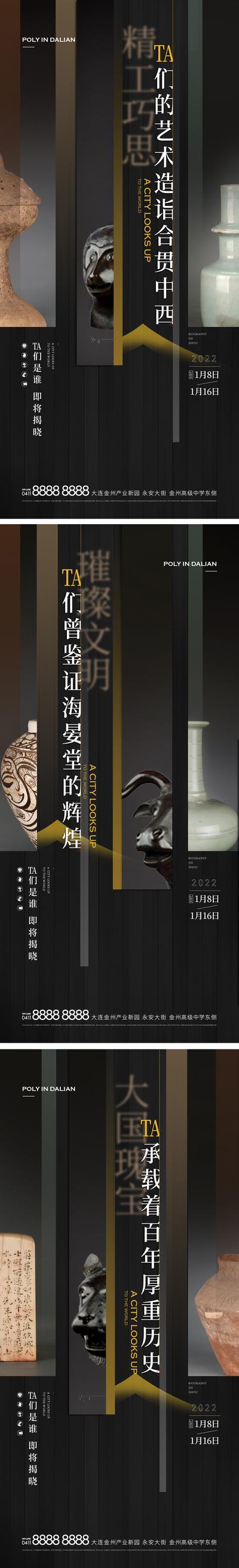 南门网 海报 房地产 兽首 文物 博物馆 艺术展 非遗 中式 活动 黑色 高级 系列