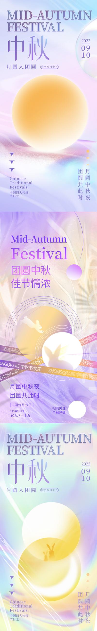【南门网】海报 医美 中秋节 中国传统节日 月亮 玉兔 剪影 酸性 质感 渐变 系列