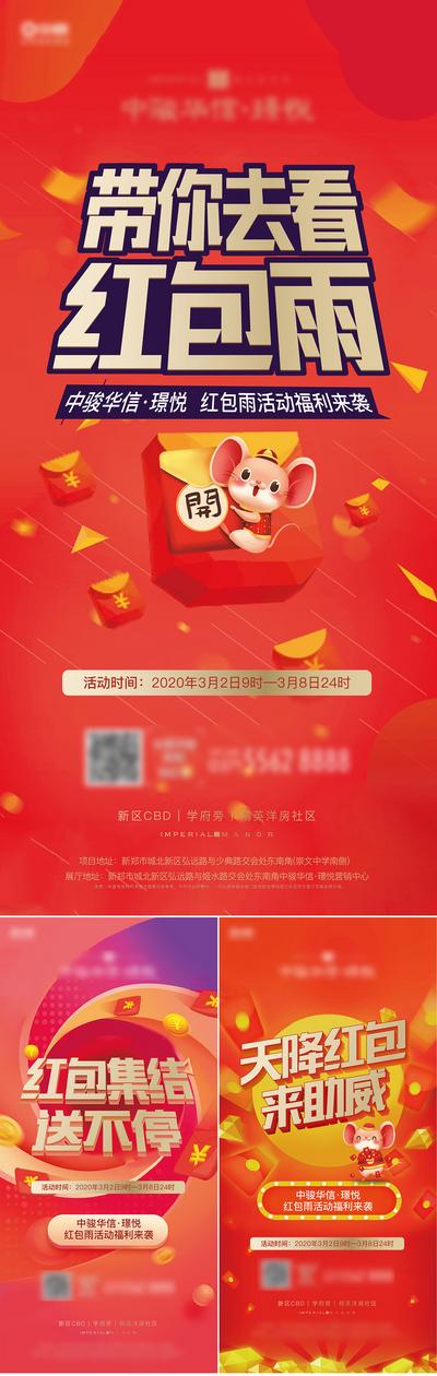 南门网 房地产红金红包雨系列海报