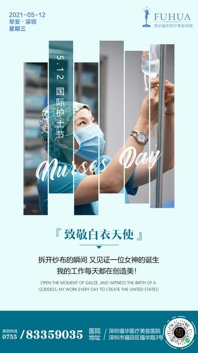南门网 海报 医美 公历节日 国际护士节 医生 手术