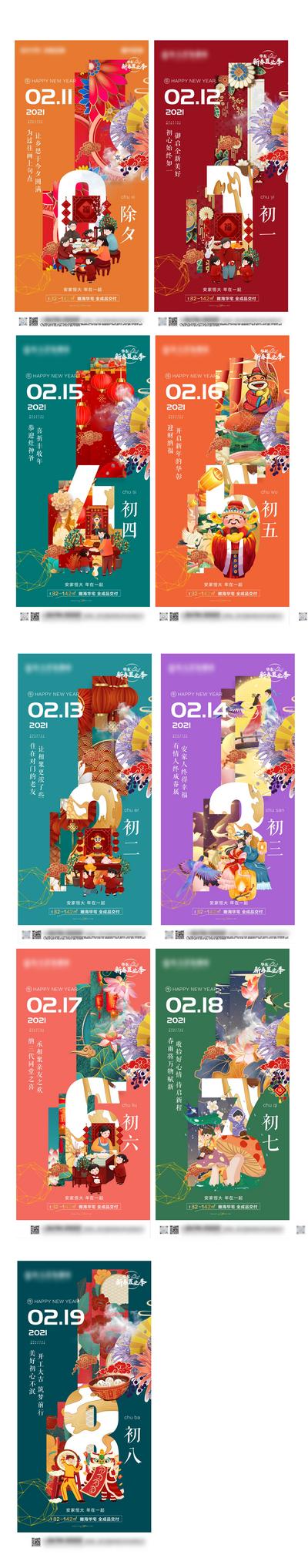 南门网 海报 房地产 中国传统节日 新年 年俗 国潮 插画 系列