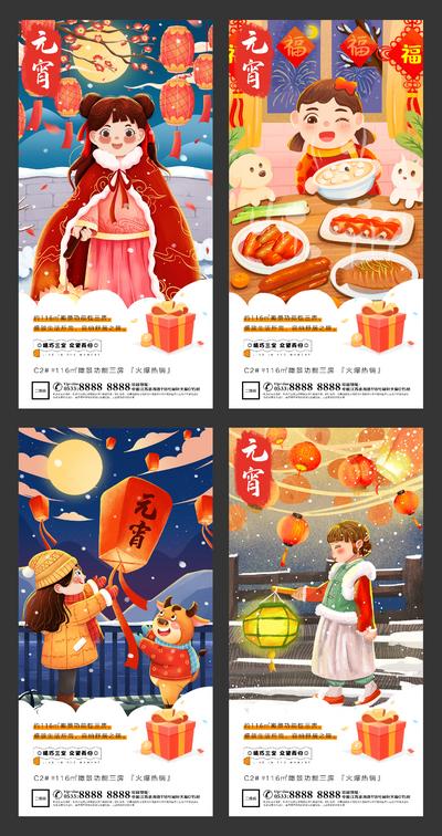 南门网 海报 房地产 中国传统节日 元宵节 插画 灯笼