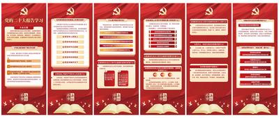 南门网 背景板 文化墙 党建 二十大 报告 红金 学习总结