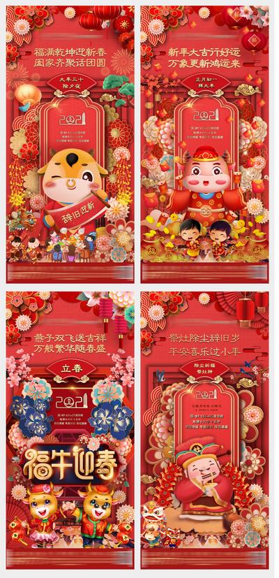 南门网 海报 房地产 春节 新年 中国传统节日 除夕 系列 创意