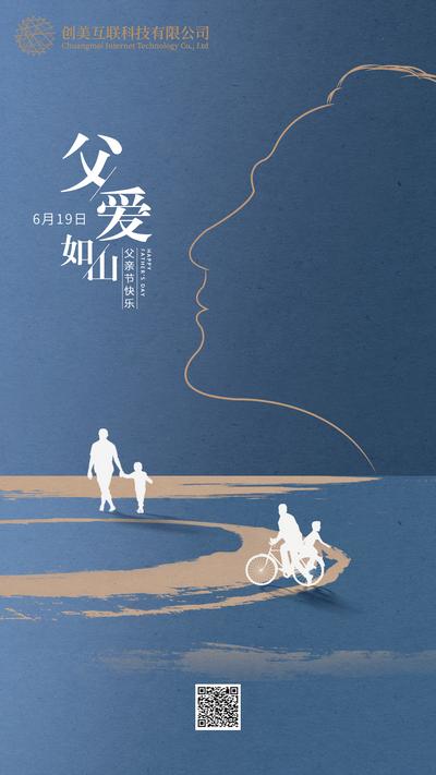 【南门网】海报 公历节日 父亲节 骑车 陪伴 剪影 蓝金 创意 简约