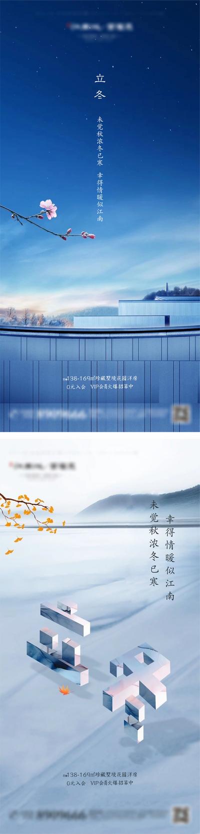 南门网 海报  房地产  系列   立冬   二十四节气    山水  梅花   立体字