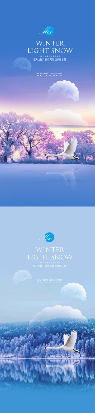 【南门网】海报 地产 二十四节气 立冬 小雪 大雪 冬至 饺子 湖泊 天鹅 创意