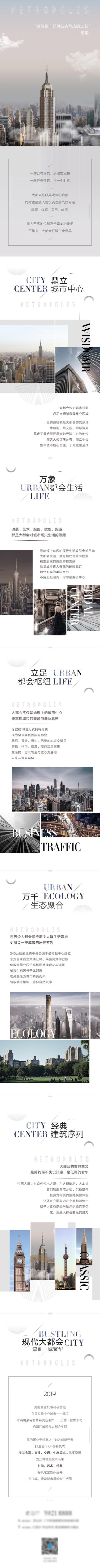 南门网 专题设计 长图 推文 房地产 商务 综合体 宣传 推广 高端 大气 大都会 城市