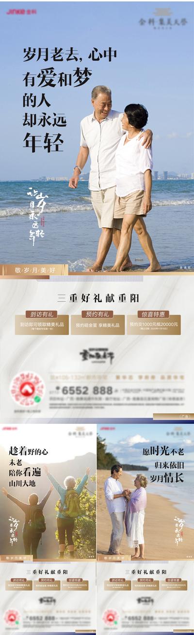 南门网 海报 房地产 中国传统节日 重阳节 系列 三重礼 活动
