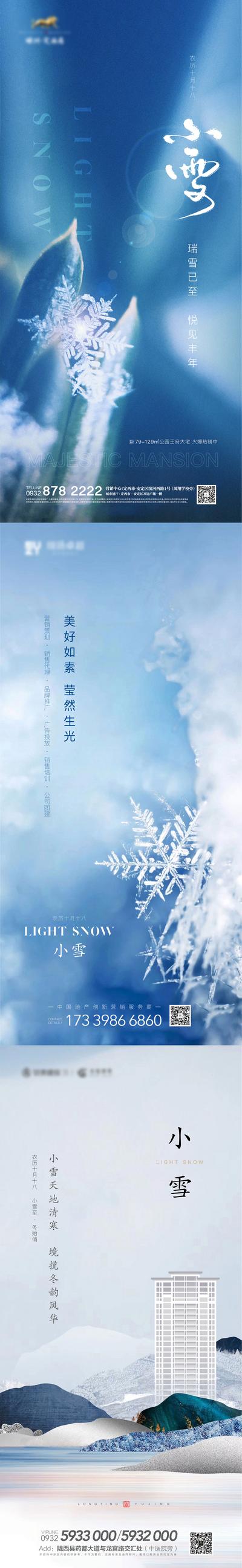 南门网 海报 房地产 二十四节气 小雪 雪花 系列