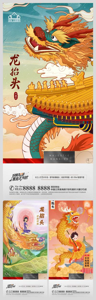 南门网 海报 房地产 二月二 龙抬头 中国传统节日 插画