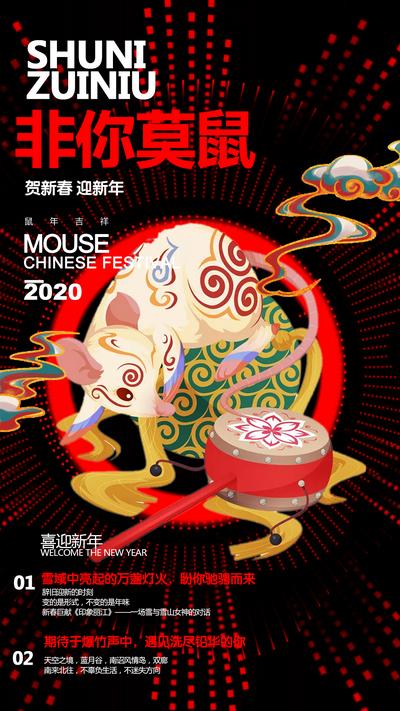 南门网 海报 旅游 新年 鼠年 插画 国潮 绚丽 鼓