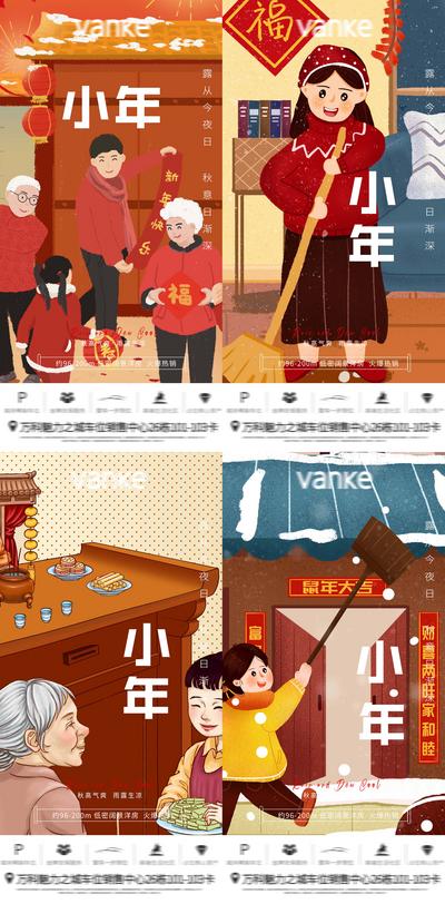 南门网 海报 地产 中国传统节日 小年 春节 插画