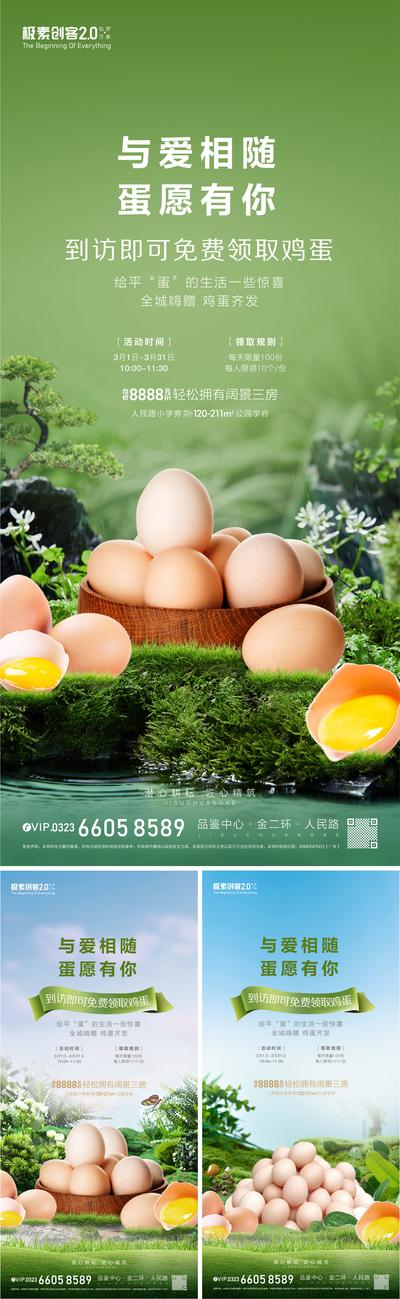 南门网 海报 房地产 活动 送鸡蛋 送粮 简约 合成 系列