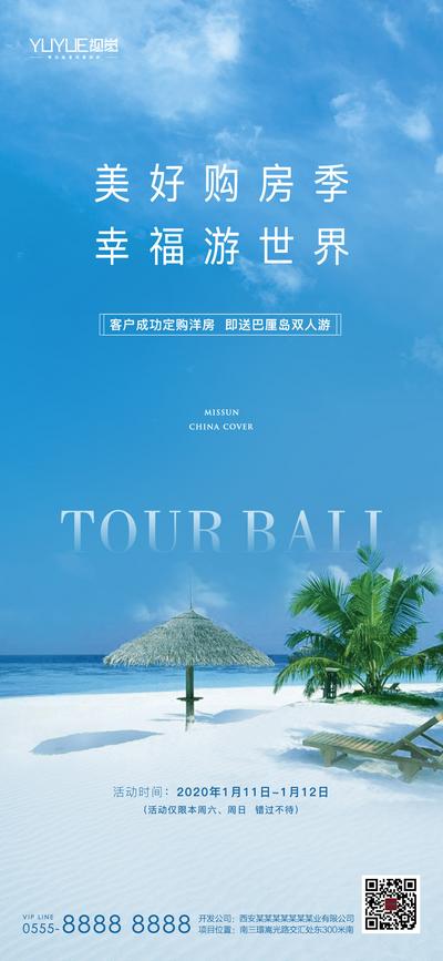 南门网 海报 房地产 旅游 购房季 巴厘岛 沙滩 椰子树 
