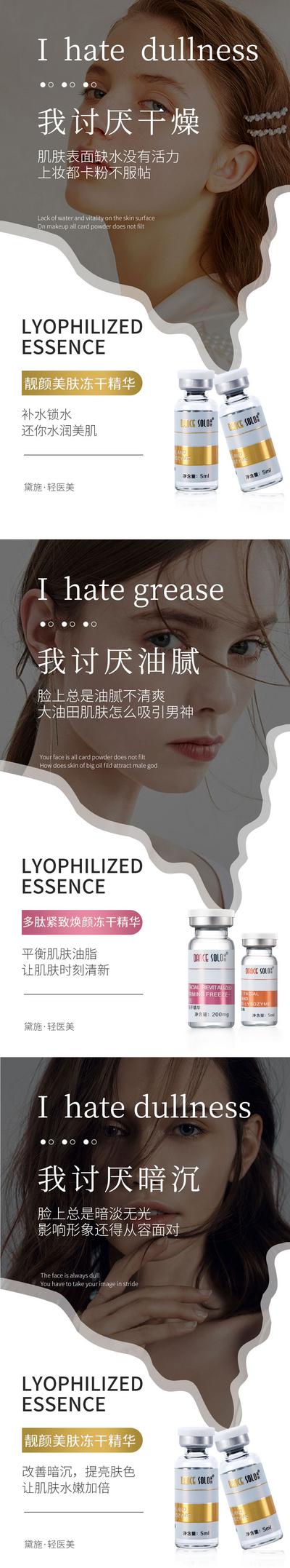 南门网 海报 医美 冻干粉 护肤品 化妆品 宣传 系列