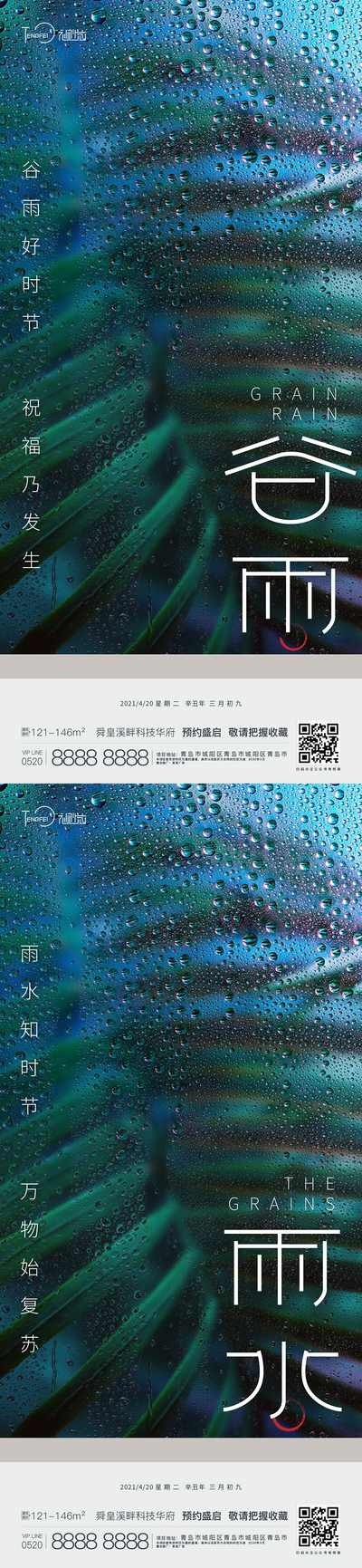 南门网 海报 二十四节气 谷雨 雨水  下雨  雨滴 水珠 叶子