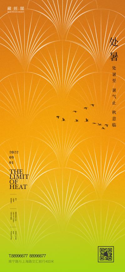 【南门网】海报 地产 二十四节气 处暑 银杏叶 线条 抽象 现代