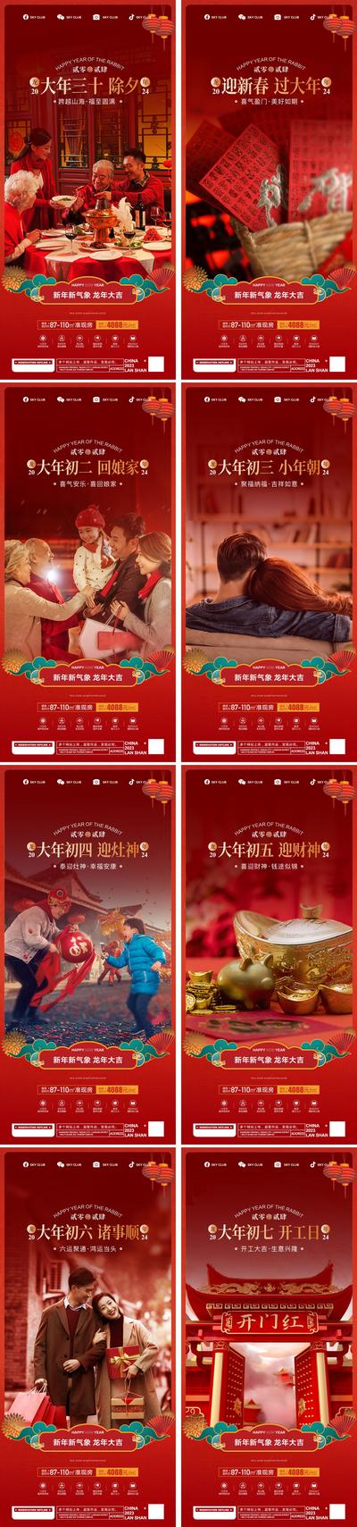 南门网 海报 中国传统节日 春节 除夕 龙年 地产 年俗 红色 创意 系列