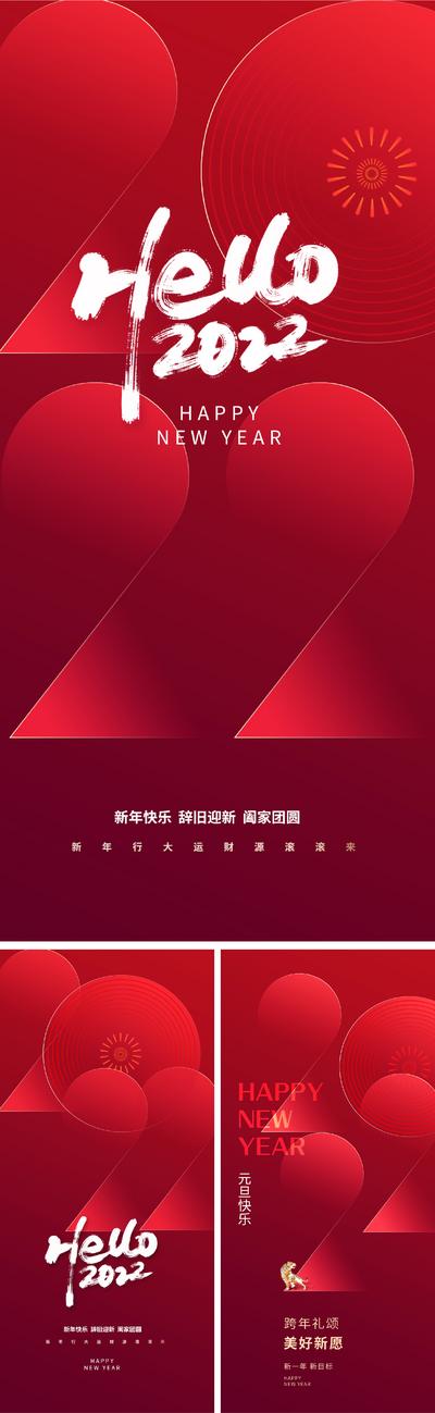 南门网 海报 地产 公历节日 元旦 新年 老虎 虎年 2022年  创意