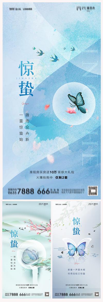 【南门网】海报 地产 二十四节气 惊蛰 蝴蝶 花朵 中式 清新