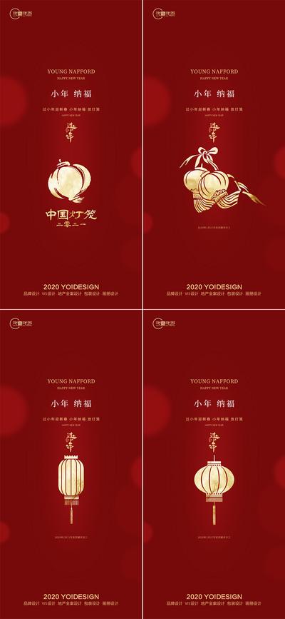 南门网 海报 房地产 中国传统节日 小年 2021 红金 喜庆