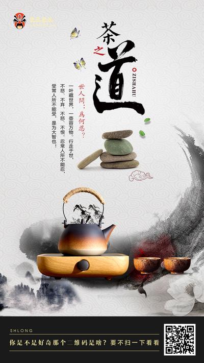 南门网 广告 海报 水墨 茶 文化 中式 茶壶